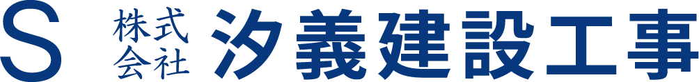 未経験でも安心な橋梁架設工事の現場作業員の求人サイトは尼崎市に拠点を置く株式会社汐義建設工事